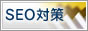 SEO対策