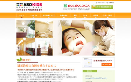 ASO KIDS こども歯並び矯正