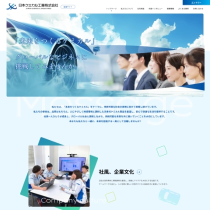 日本ケミカル工業 採用サイト