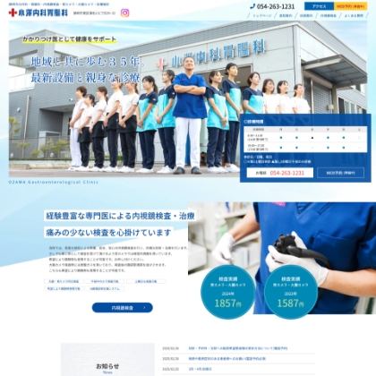 小澤内科胃腸科