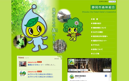 静岡市森林組合