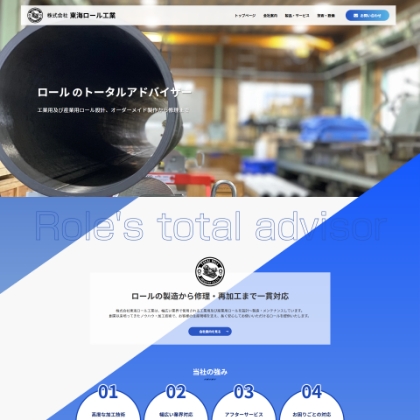 株式会社東海ロール工業